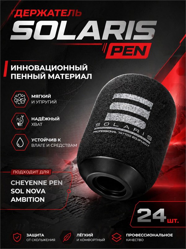 Держатель для картриджей Solaris Pen (24шт) solpen24