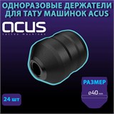 Упаковка Одноразовых держателей Acus Plus (24шт) acusgrm2