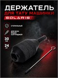 Держатель для картриджей Solaris Silicon Grip (24шт) solsilgrp24